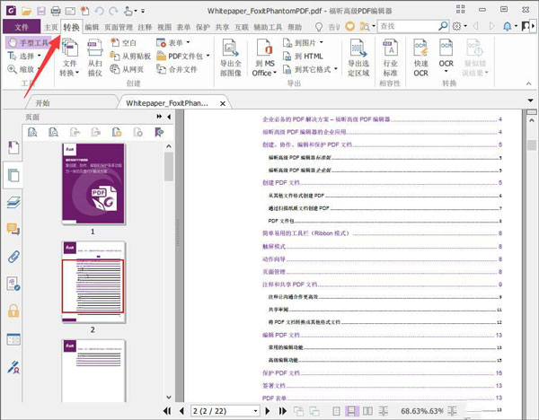 PDF编辑器Foxit PDF Editor v2.2 中文版绿色版插图8