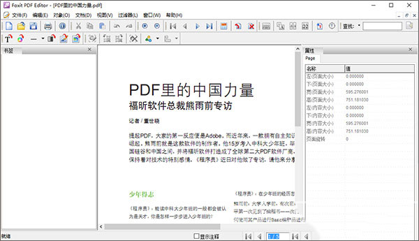 PDF编辑器Foxit PDF Editor v2.2 中文版绿色版插图10