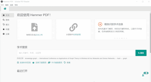 学术论文PDF阅读工具Hammer PDF v1.2.1 中文绿色免费版插图9