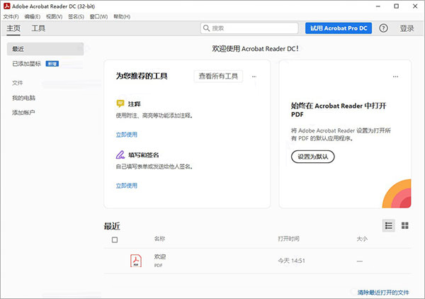 Adobe Acrobat Reader DC 2021(PDF阅读编辑器) 中文激活版下载(附安装教程)插图6