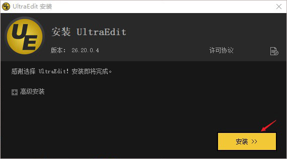 ultraedit 64位 中文破解特别版 v27.10.0.164插图2