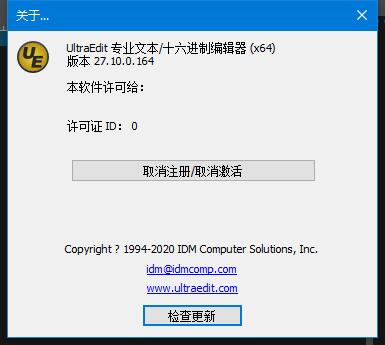 ultraedit 64位 中文破解特别版 v27.10.0.164插图15