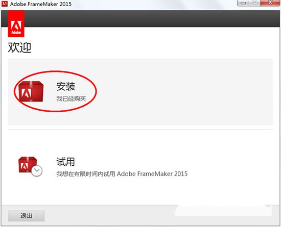 Adobe FrameMaker 2015中文特别版下载 安装教程插图2