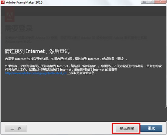 Adobe FrameMaker 2015中文特别版下载 安装教程插图4