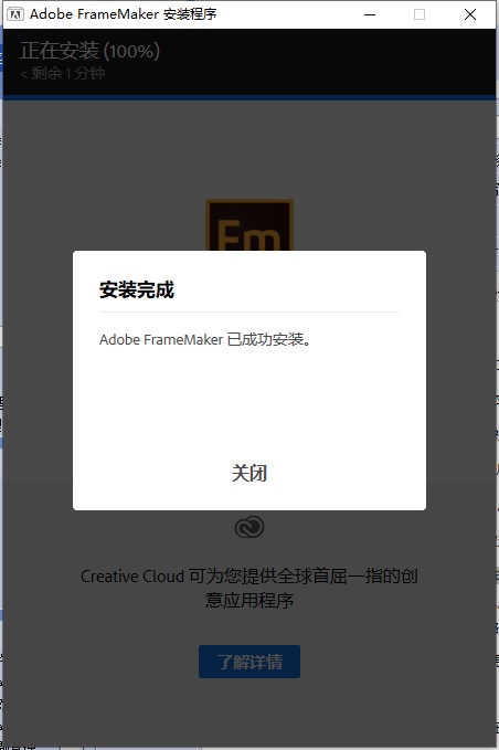 Adobe FrameMaker 2020 中文直装版下载 安装教程插图4