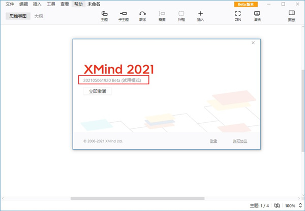 xmind破解补丁 2021 免费版(附使用教程) 64位插图5