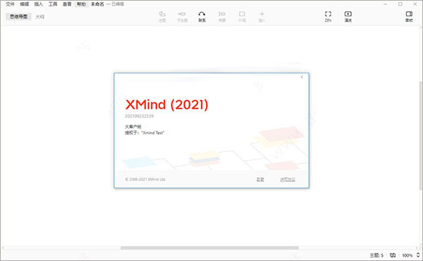 xmind思维导图 2021 大客户版 v11.1.0 安装破解版(附安装教程)插图7