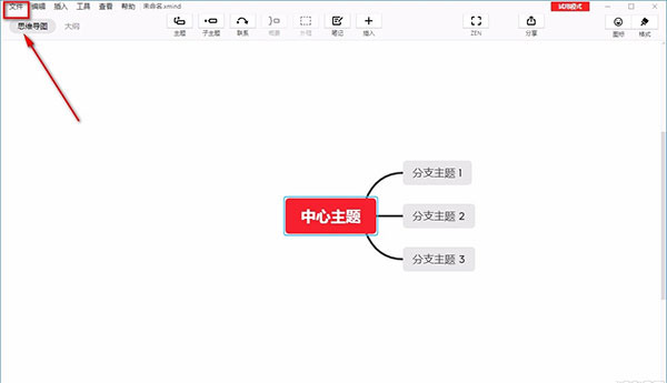 xmind思维导图 2021 大客户版 v11.1.0 安装破解版(附安装教程)插图8