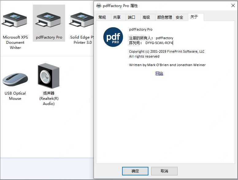 pdfFactory Pro 64位 虚拟打印机 v8.17 官方多语安装版(含注册码)插图6