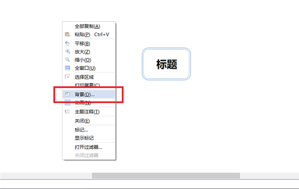 MindMapper21中文版 思维导图软件 免费破解版 (附安装秘钥+破解教程)插图21