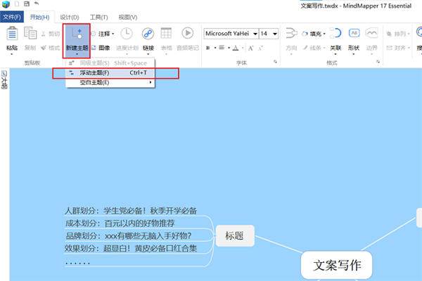 MindMapper21中文版 思维导图软件 免费破解版 (附安装秘钥+破解教程)插图25