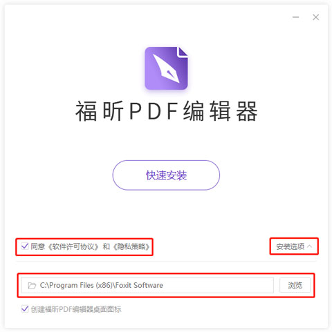 福昕pdf编辑器个人版 v11.1.222.51475 官方安装版插图2