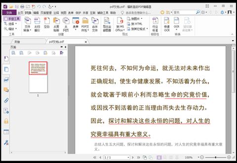 福昕pdf编辑器个人版 v11.1.222.51475 官方安装版插图5
