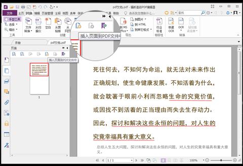 福昕pdf编辑器个人版 v11.1.222.51475 官方安装版插图6