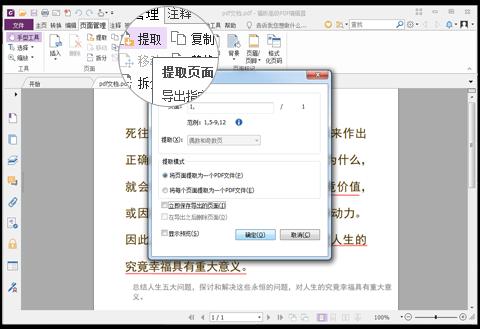 福昕pdf编辑器个人版 v11.1.222.51475 官方安装版插图10