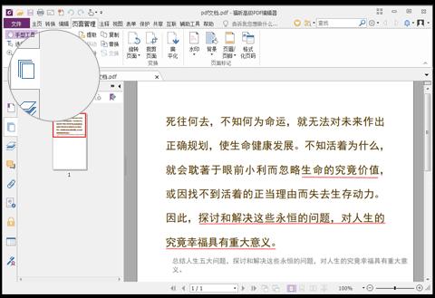 福昕pdf编辑器个人版 v11.1.222.51475 官方安装版插图11