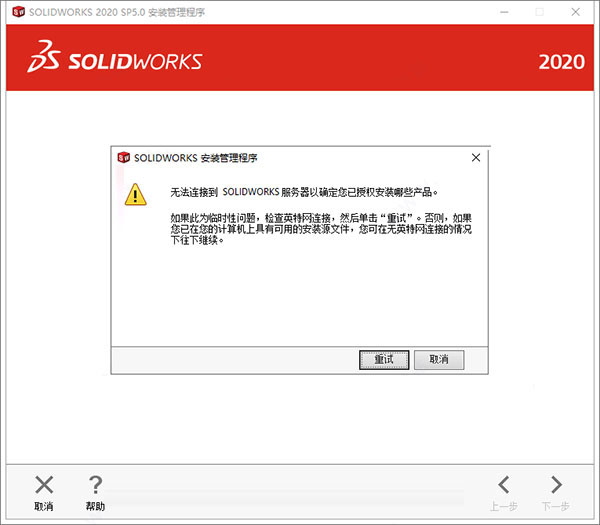 solidworks 2020 sp5 中文破解版(附安装教程+授权文件) 64位插图7