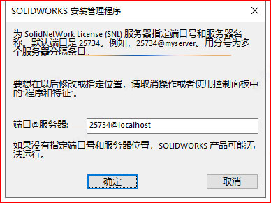 solidworks 2020 sp5 中文破解版(附安装教程+授权文件) 64位插图9