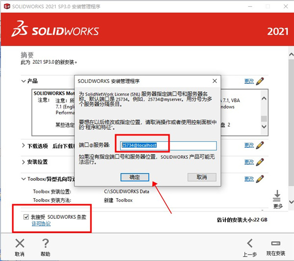 SolidWorks 2021 SP3 中文破解版(附安装教程+授权文件) 64位插图6