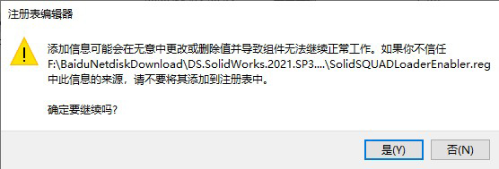 SolidWorks 2021 SP3 中文破解版(附安装教程+授权文件) 64位插图8