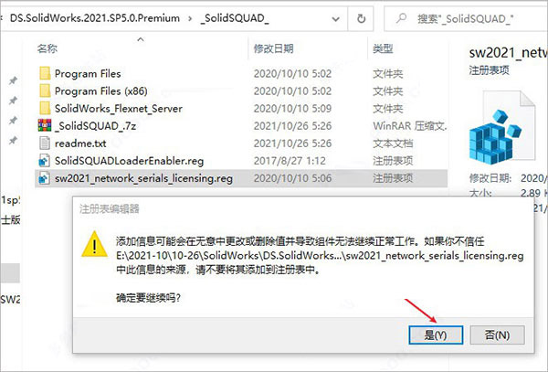 solidworks2021 sp5 中文破解版下载  安装教程插图3