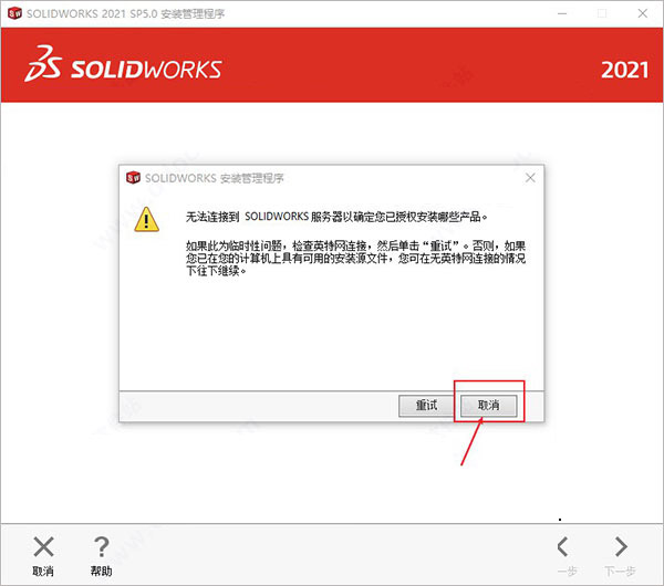 solidworks2021 sp5 中文破解版下载  安装教程插图7