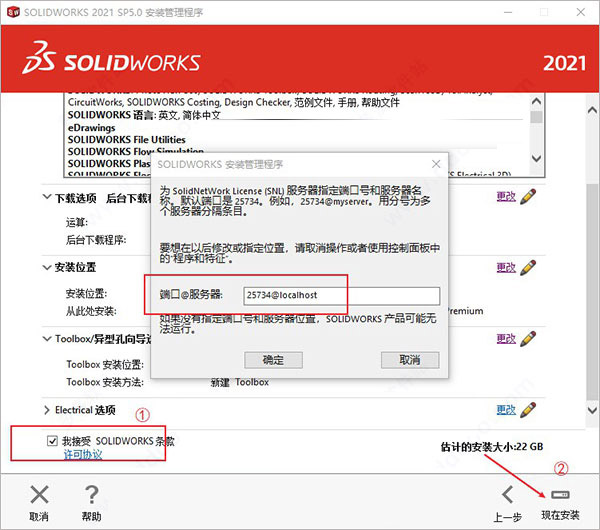 solidworks2021 sp5 中文破解版下载  安装教程插图8