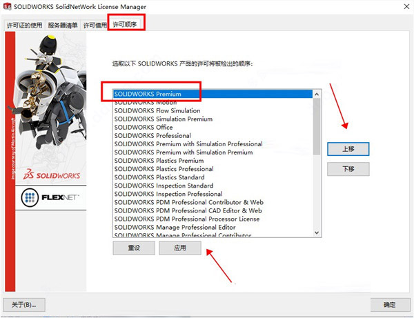 solidworks2021 sp5 中文破解版下载  安装教程插图11