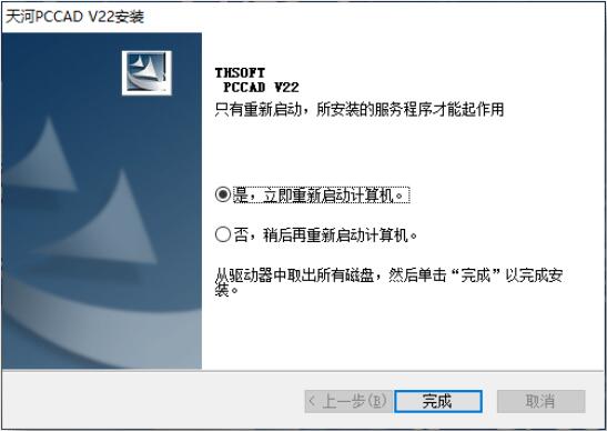 清华天河PCCAD 2022 V1.2 官方免费正式版(附安装教程) 64位插图1
