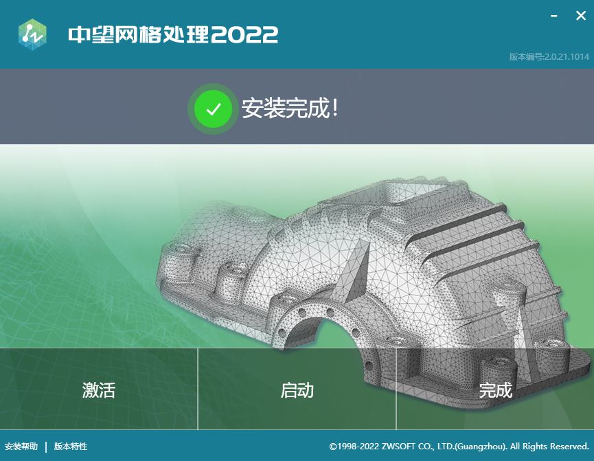 中望网格处理ZWSIM MeshWorks 2022 SP2 中文破解版(附激活补丁+教程)插图2