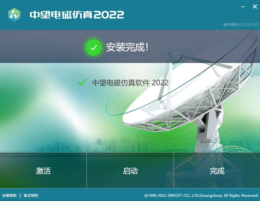 中望电磁仿真软件ZWSim-EM 2022 SP2 中文完美破解版(含补丁)插图2