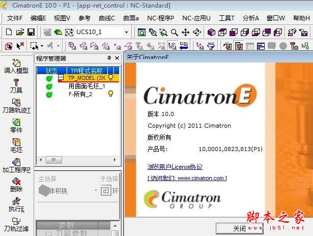 Cimatrone10.0 SP3P2中文完美特别版(附汉化包+破解补丁) 64位插图1