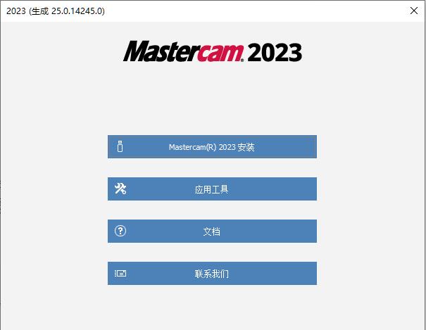 Mastercam 2023精简版 v25.0 汉化轻度精简破解版插图