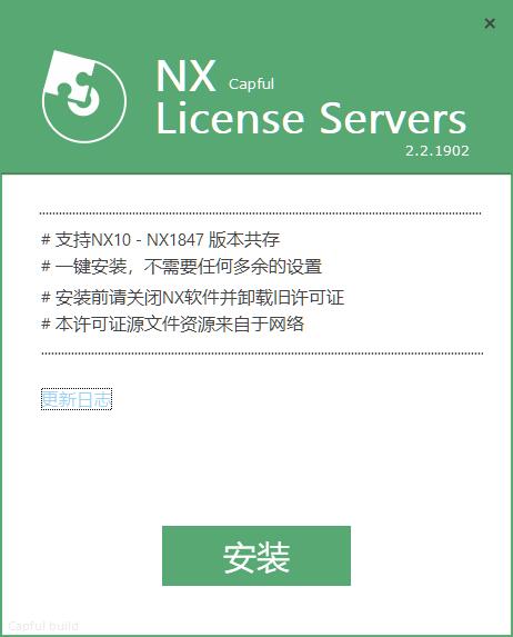 UG一键许可证 NX License Servers v2.2.1902 for NX6-NX1847 中文破解版插图