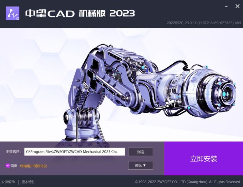 中望CAD机械版2023 中文官方免费版(附安装激活教程) 32/64位插图1