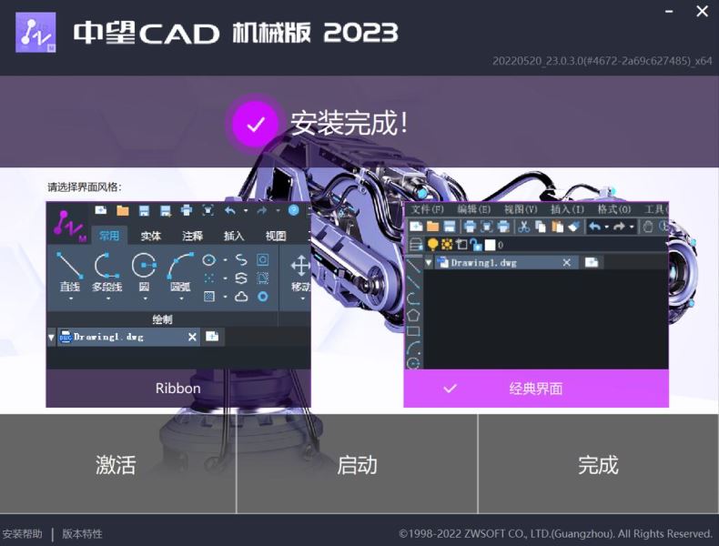 中望CAD机械版2023 中文官方免费版(附安装激活教程) 32/64位插图2