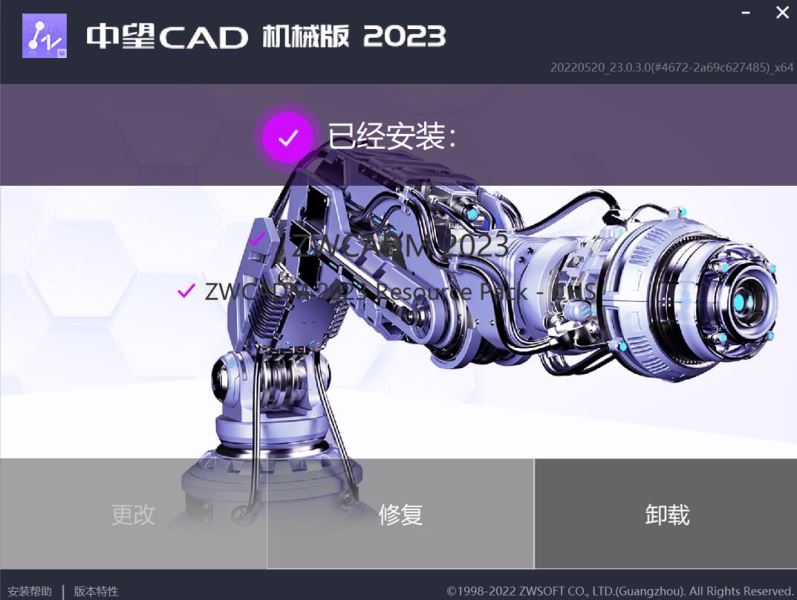 中望CAD机械版2023 中文官方免费版(附安装激活教程) 32/64位插图3