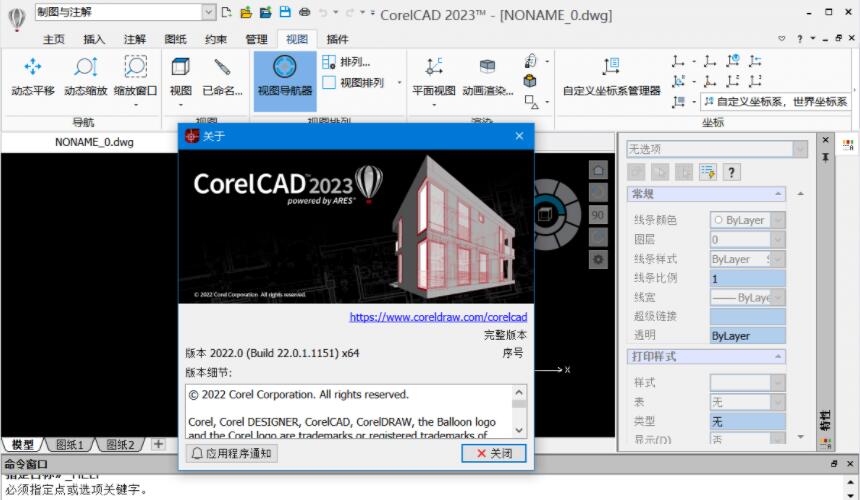 CorelCAD 2023 v2022.0 Build 22.0.1 中文破解安装版(附补丁+教程)插图