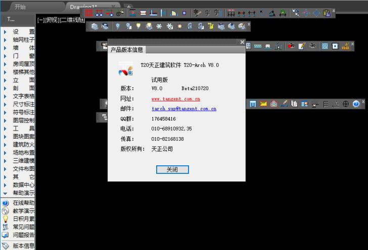 T20天正建筑软件 v8.0 官方中文破解版(附补丁+安装教程) 32/64位插图