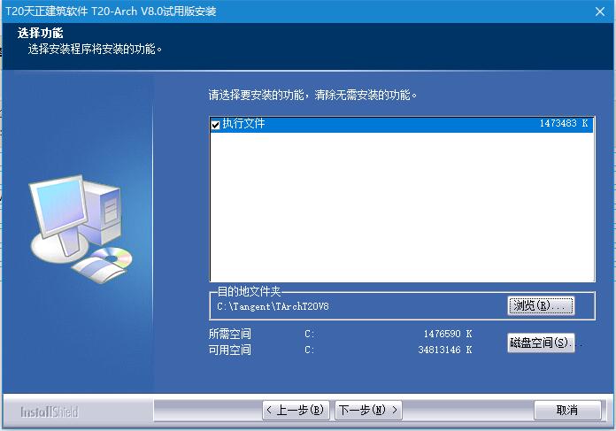 T20天正建筑软件 v8.0 官方中文破解版(附补丁+安装教程) 32/64位插图2