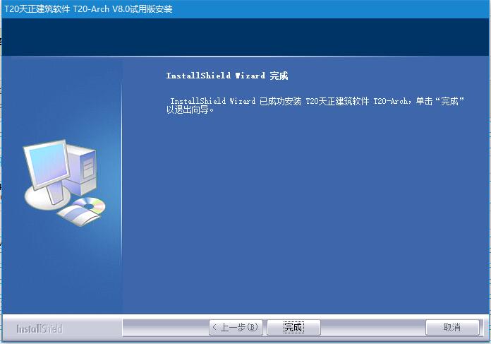 T20天正建筑软件 v8.0 官方中文破解版(附补丁+安装教程) 32/64位插图3