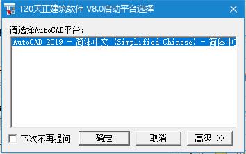 T20天正建筑软件 v8.0 官方中文破解版(附补丁+安装教程) 32/64位插图4