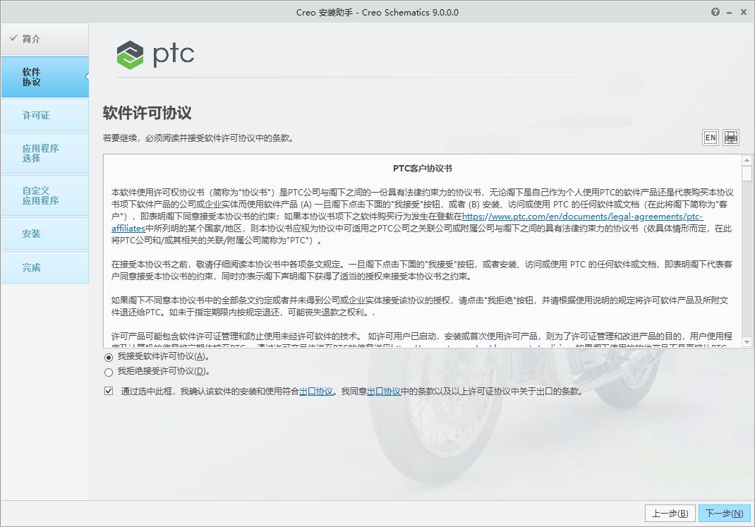 PTC Creo Schematics 9.0.0.0和10.0.0.0 中文激活版下载插图3