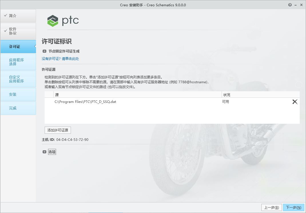 PTC Creo Schematics 9.0.0.0和10.0.0.0 中文激活版下载插图4