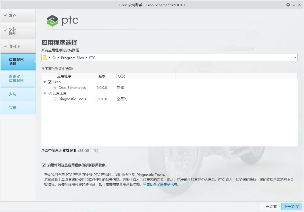 PTC Creo Schematics 9.0.0.0和10.0.0.0 中文激活版下载插图5