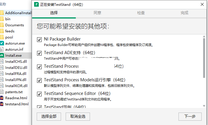 NI TestStand 2021 SP1 v21.1.0 中文破解版(附激活工具) 64位/32位插图3