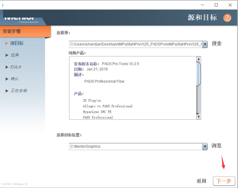 Siemens PADS Standard Plus VX 2.11 中文破解版插图4