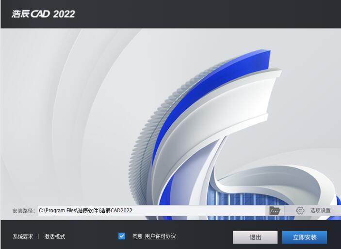 浩辰CAD2022(GstarCAD2022) 22.0 中文专业破解版(附补丁+安装教程) 32/64位插图1