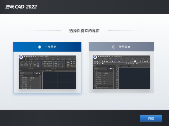 浩辰CAD2022(GstarCAD2022) 22.0 中文专业破解版(附补丁+安装教程) 32/64位插图2