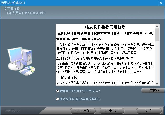 浩辰CAD机械 2022 中文免费破解版(附补丁+安装教程)插图